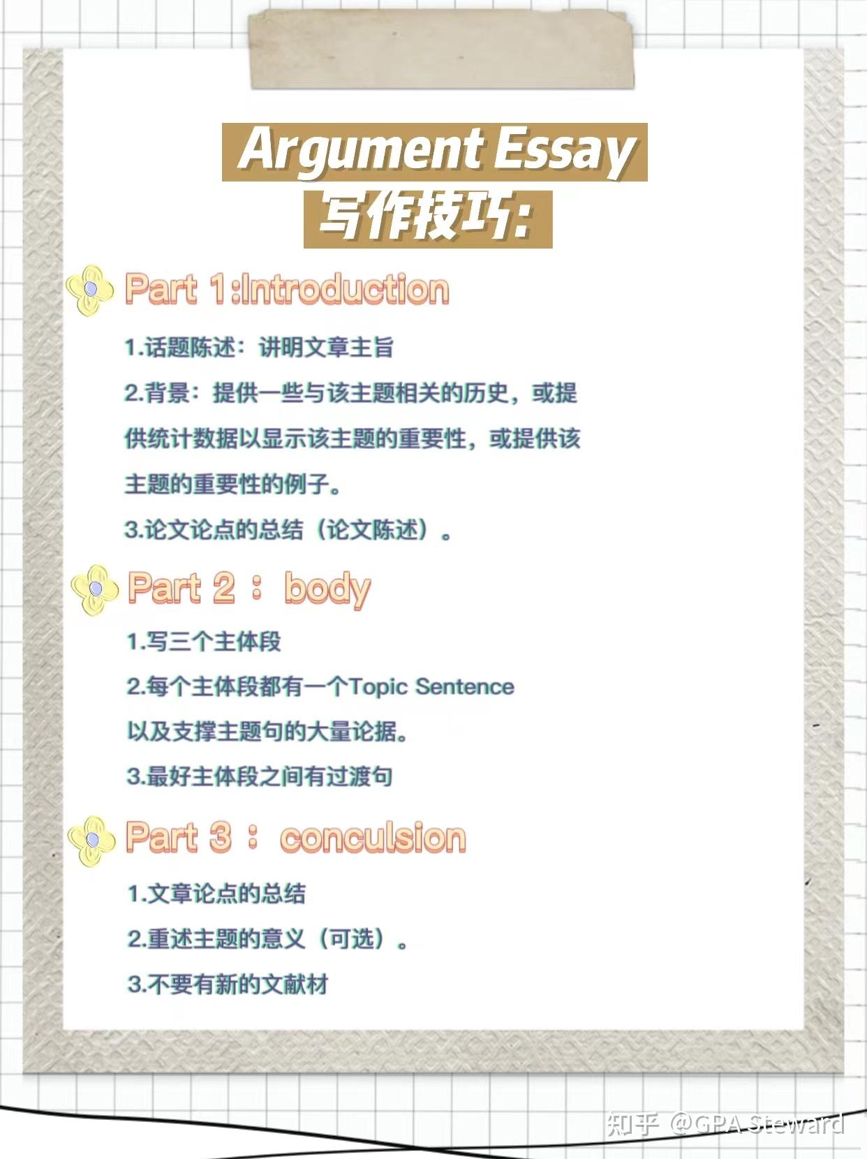 包含argumentativeessay的词条