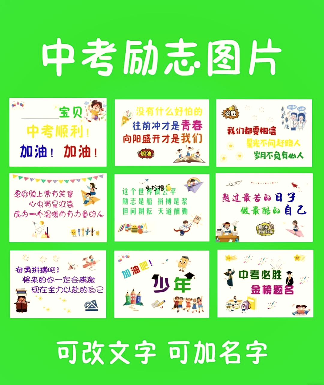 中考励志图片(中考励志图片2026) 中考励志图片(中考励志图片2026)