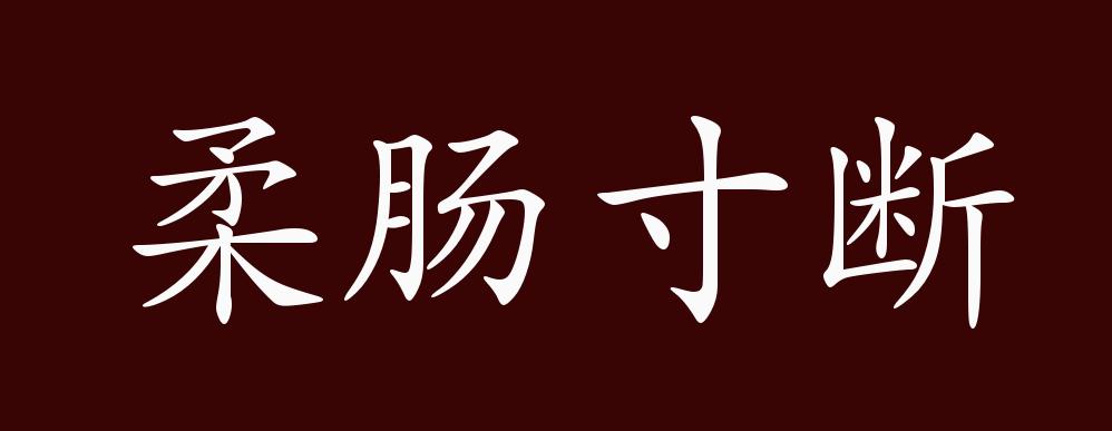 柔软的近义词是什么(柔软的近义词是什么词)