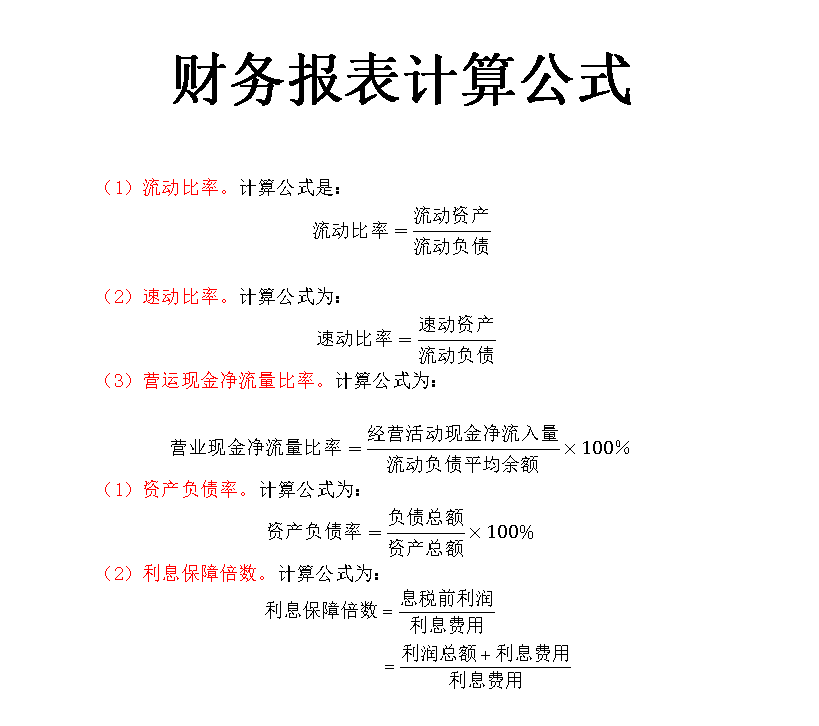流动资产合计计算公式(流动资产合计计算公式有哪些)