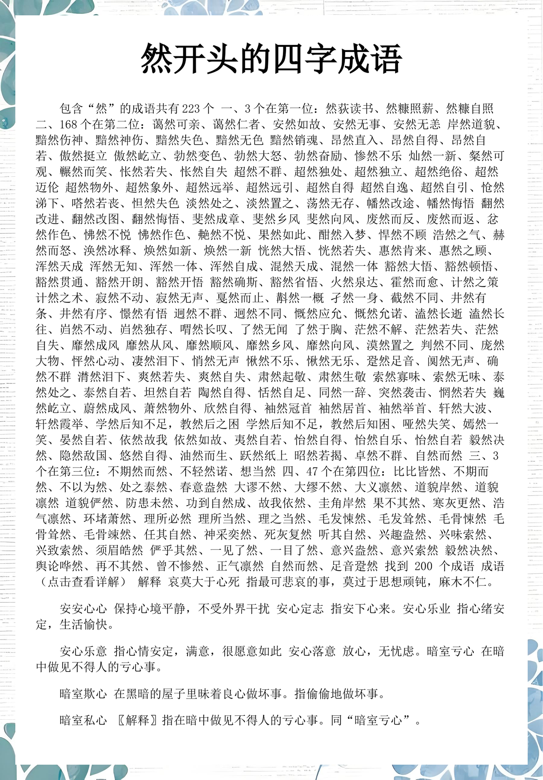 何字开头的成语(何字开头的词语四个字)