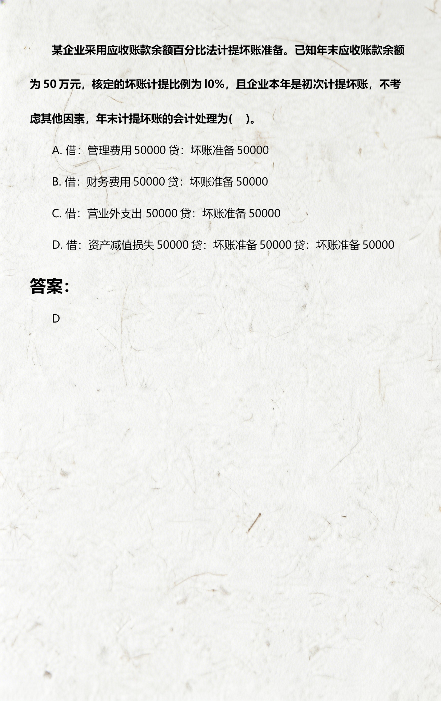坏账准备计提的最新规定(坏账准备的计提范围和业务处理方法)