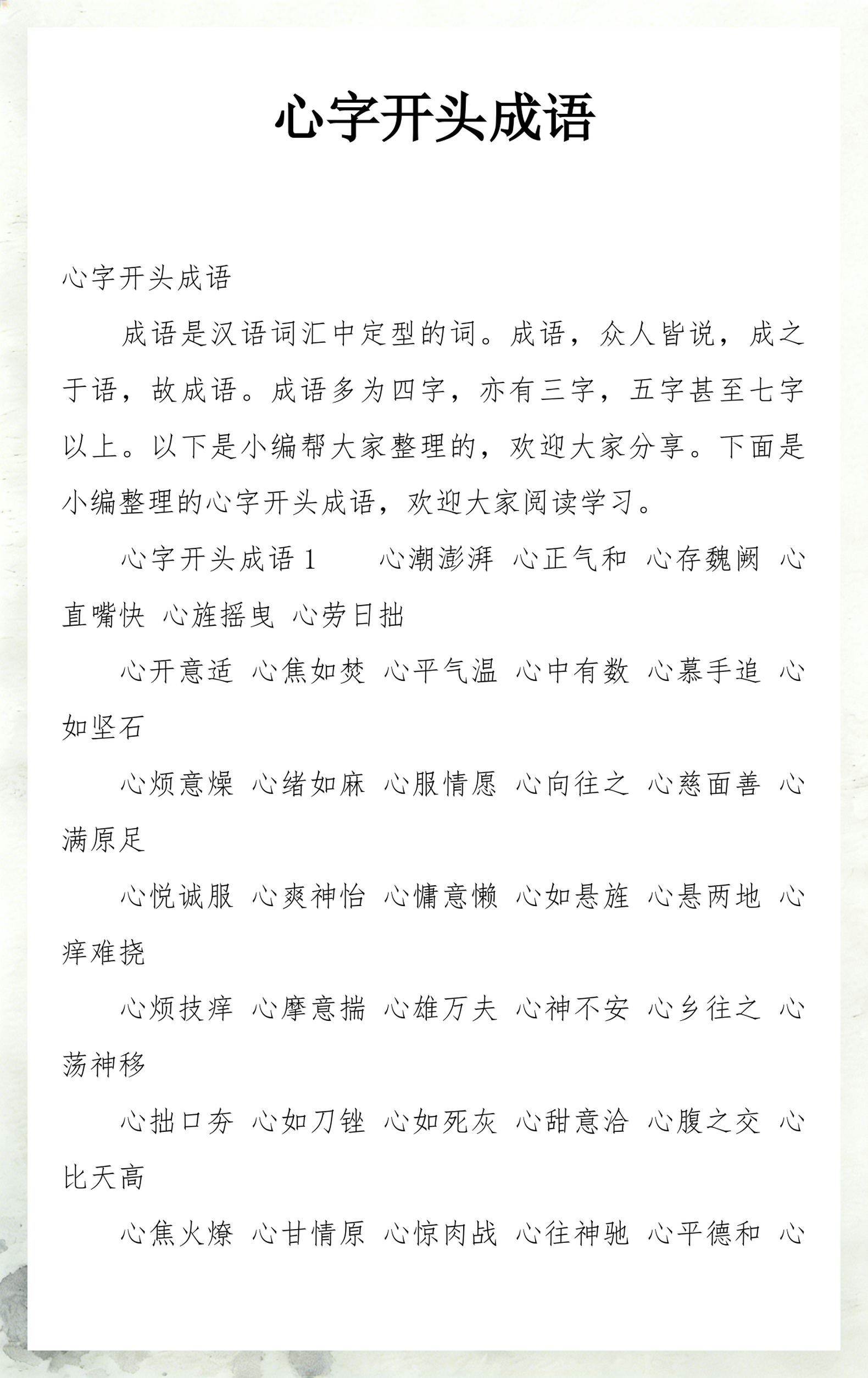 下开头的四字成语(下开头的四字成语有哪些)