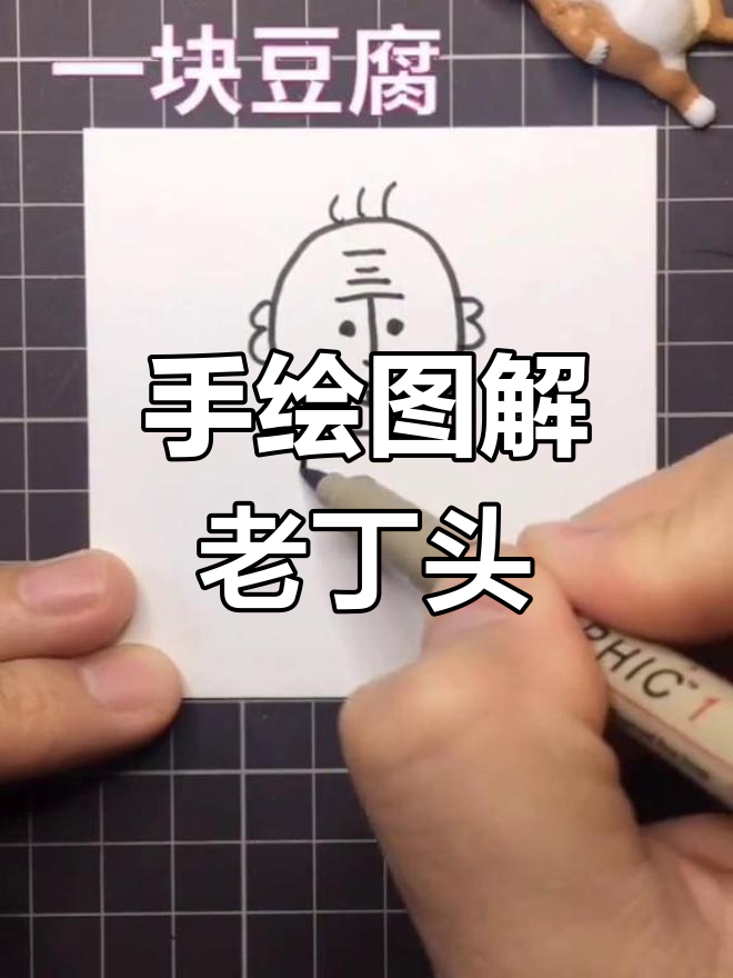 老丁头正确口诀(老丁头正确口诀是什么) 老丁头正确口诀(老丁头正确口诀是什么)