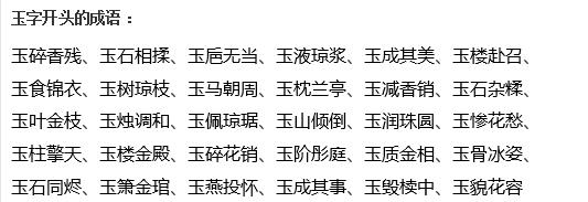 珠开头的四字成语(珠开头的四字成语大全集) 珠开头的四字成语(珠开头的四字成语大全集)