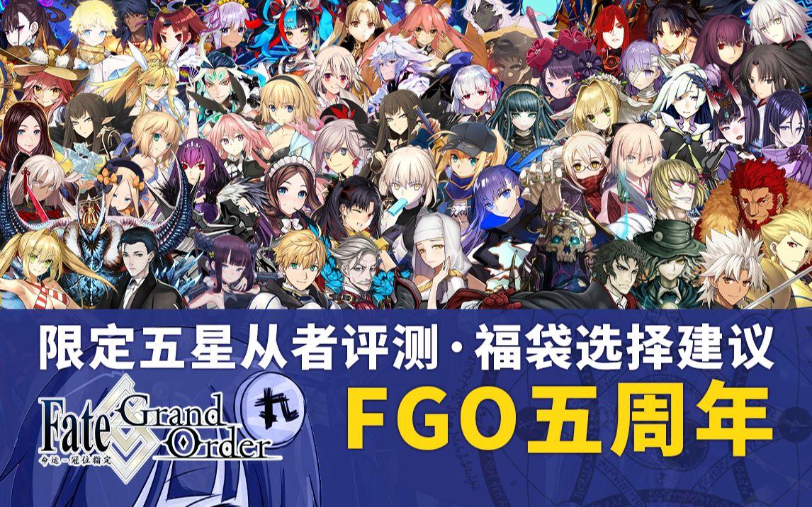 fgo五星自选国服时间(fgo2021五星自选什么时候) fgo五星自选国服时间(fgo2021五星自选什么时候)