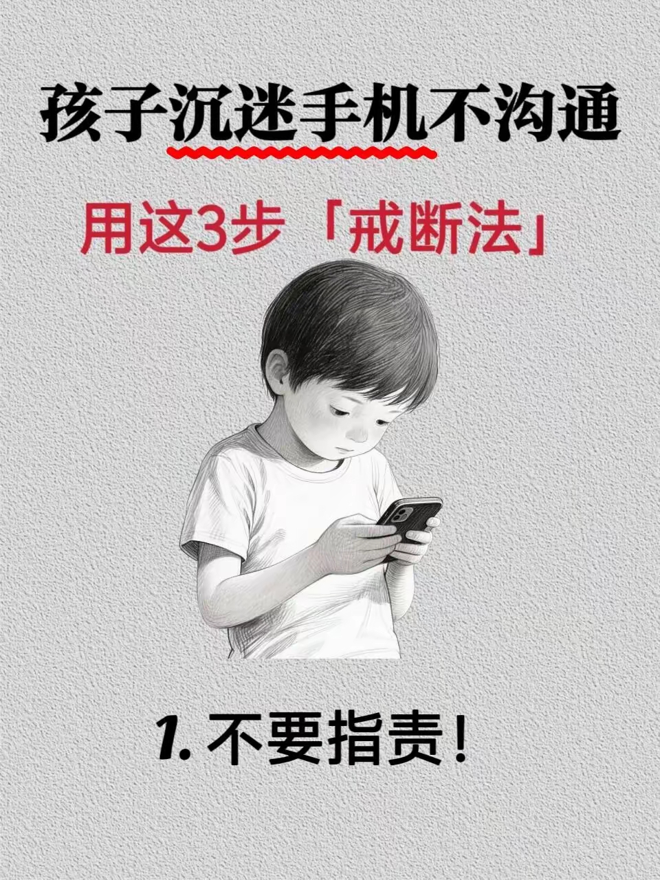 高中孩子玩手机上瘾对策(高中孩子玩手机上瘾 如何教育)