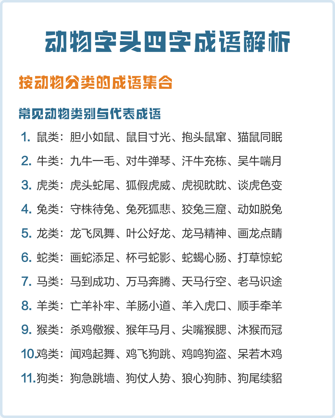 加开头的四字成语(成语大全 四字成语寓意美好)