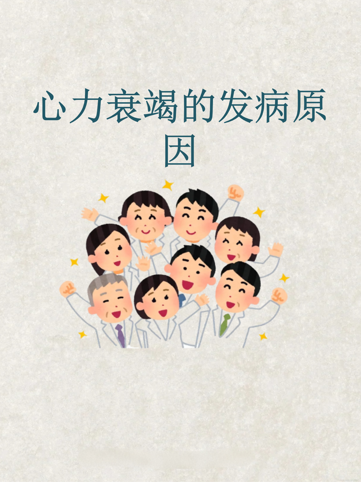 衰竭的拼音和意思(衰竭的拼音和意思解释)