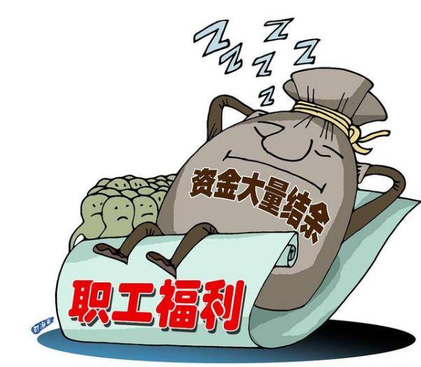 职工福利费列支范围(职工福利费用支出是什么) 职工福利费列支范围(职工福利费用支出是什么)