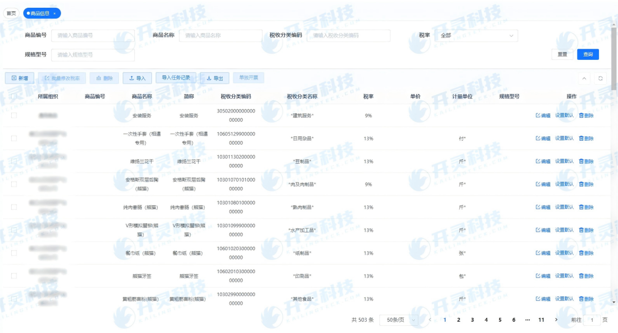 税收分类编码在线查询(税收分类编码在线查询官网) 税收分类编码在线查询(税收分类编码在线查询官网)