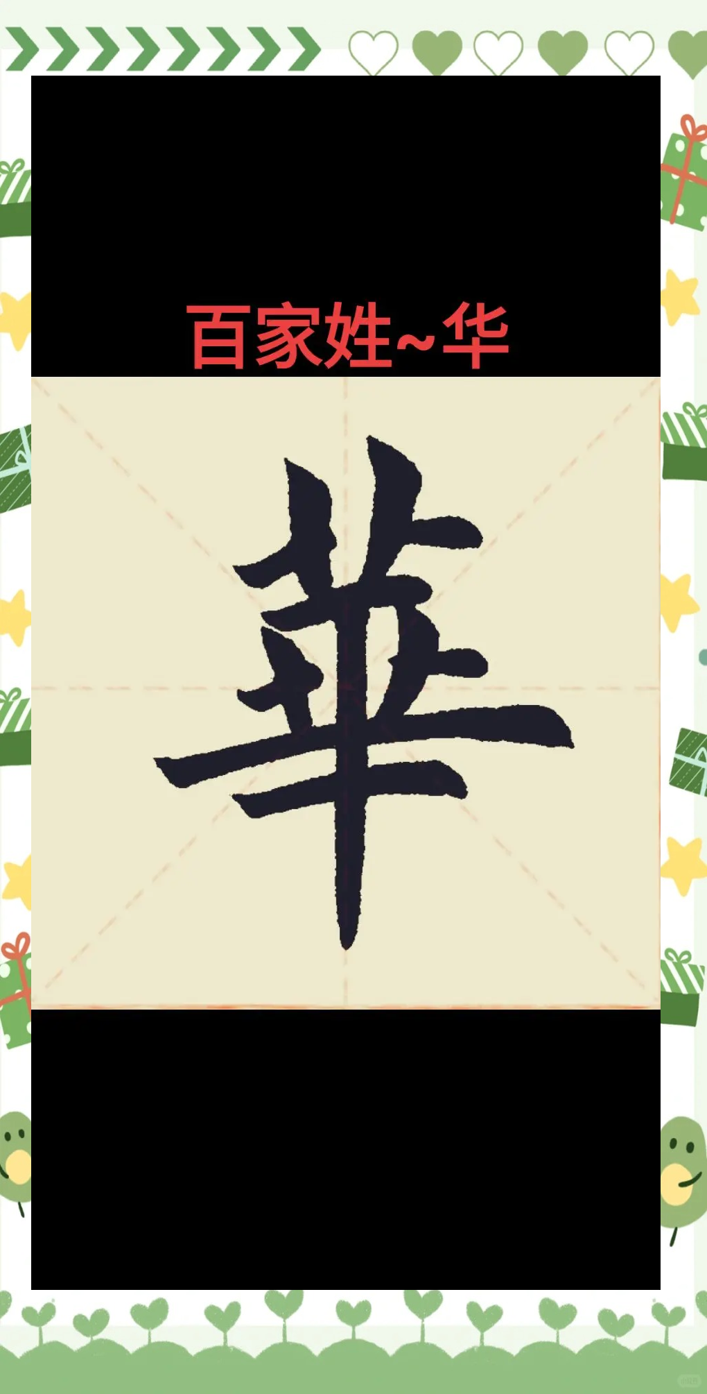 华字开头的成语大全(华字成语开头的成语有哪些)