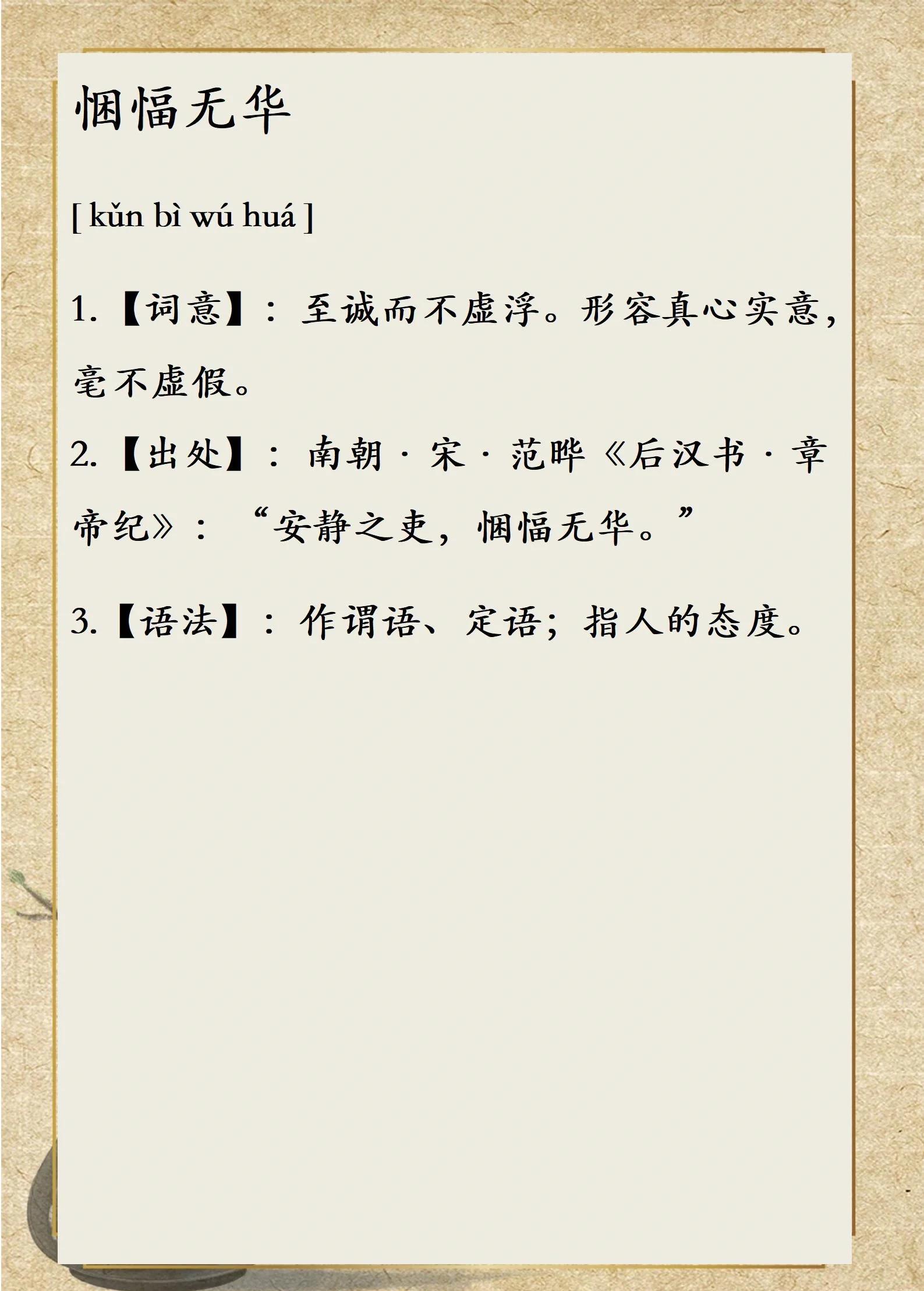 华字开头的成语大全(华字成语开头的成语有哪些)