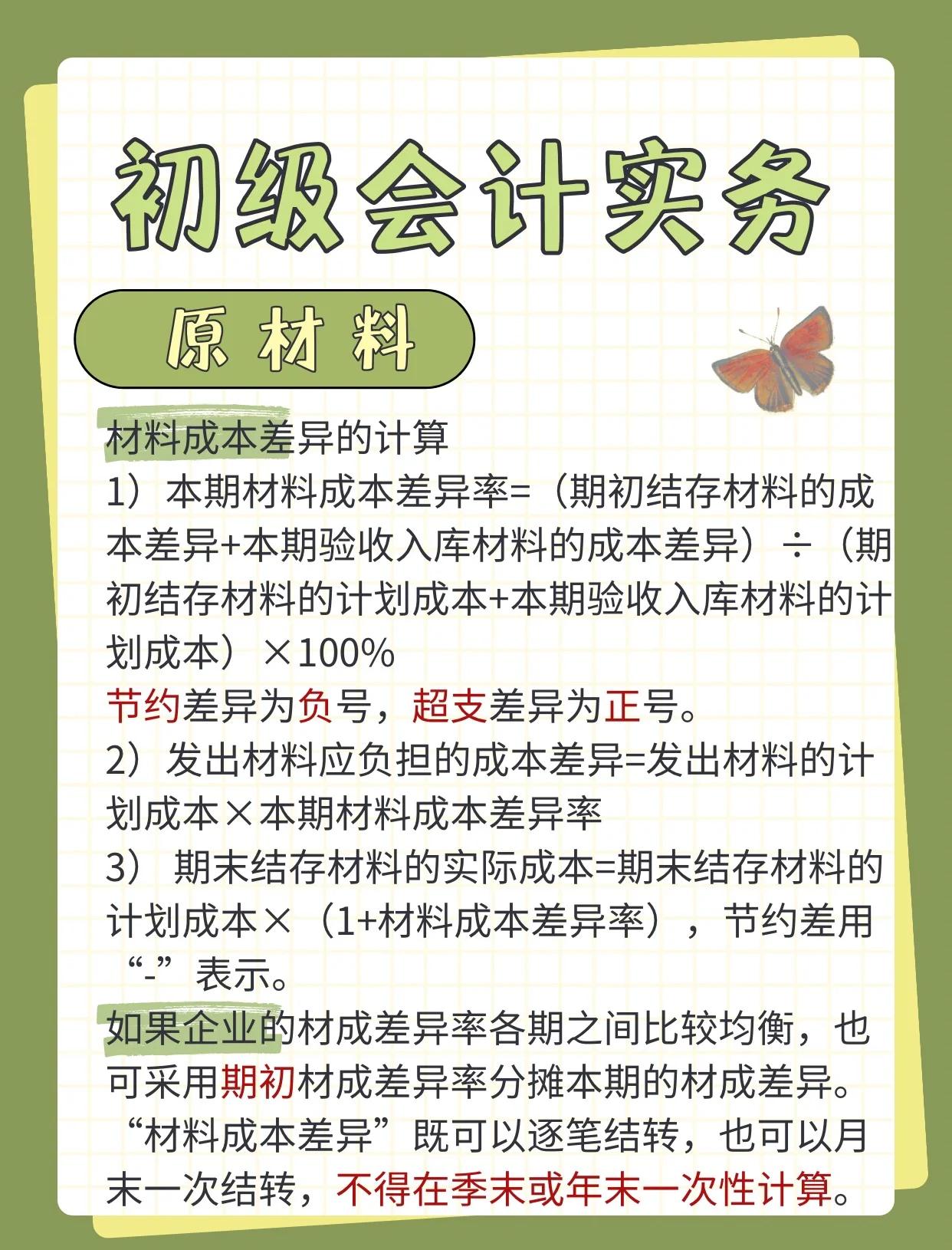 材料成本差异率计算公式(材料成本差异率一般按什么计算确定) 材料成本差异率计算公式(材料成本差异率一般按什么计算确定)