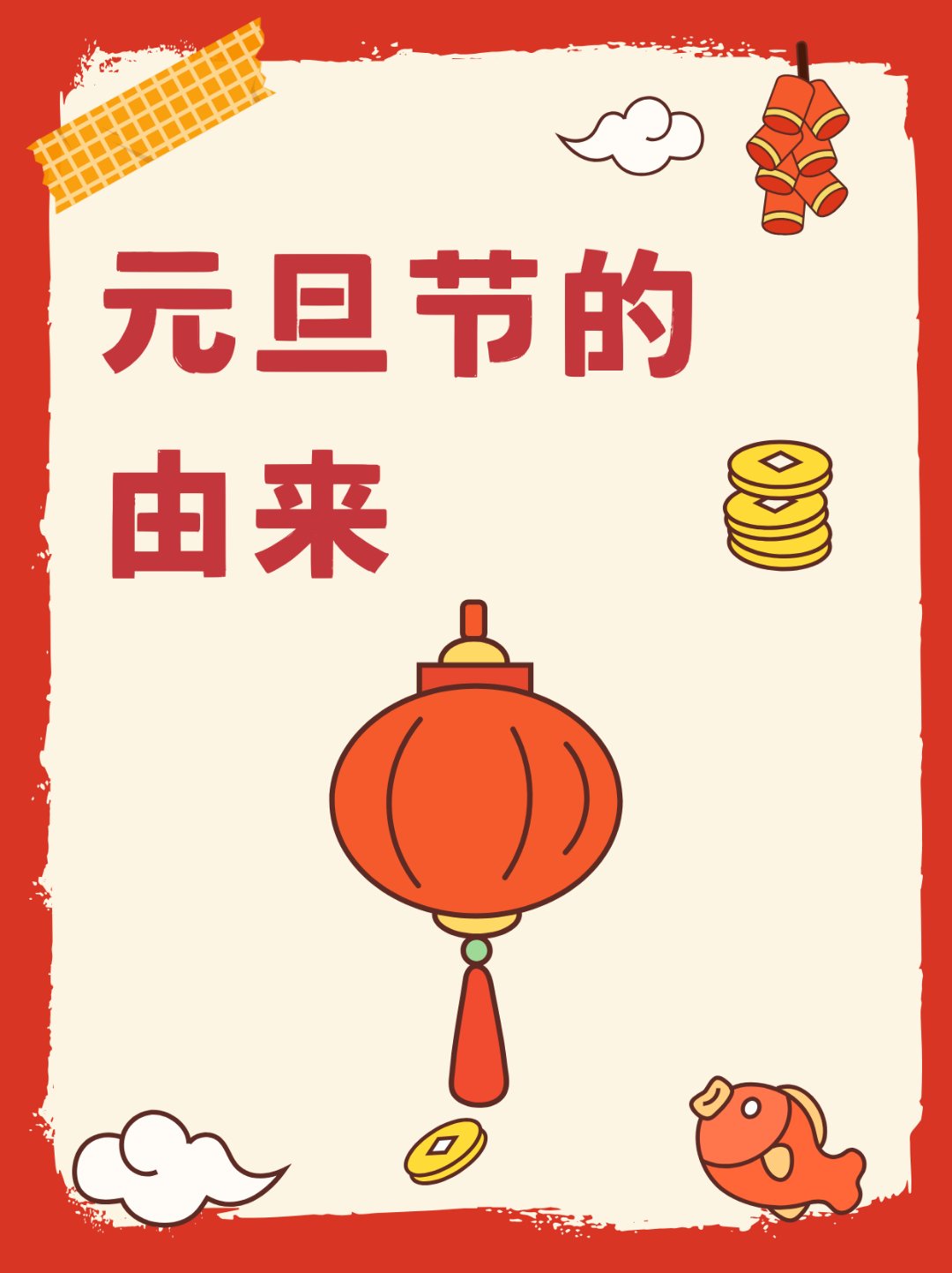元旦的拼音(元旦的拼音怎么写)