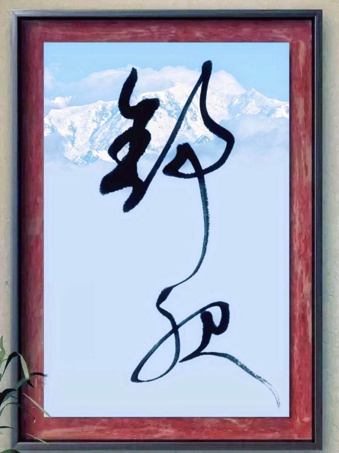 不是冤家也碰头打一个字(字谜不是冤家也碰头打一个字)
