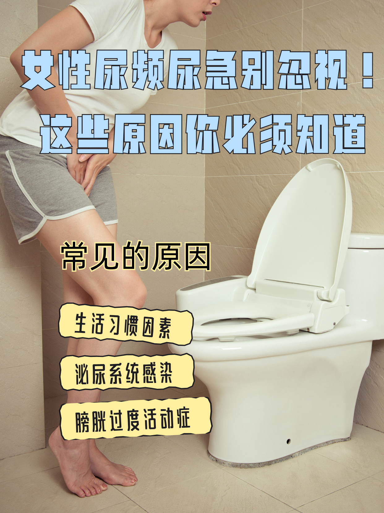 女性晚上小便次数多是怎么回事(女性晚上上小便次数多是什么原因引起的)