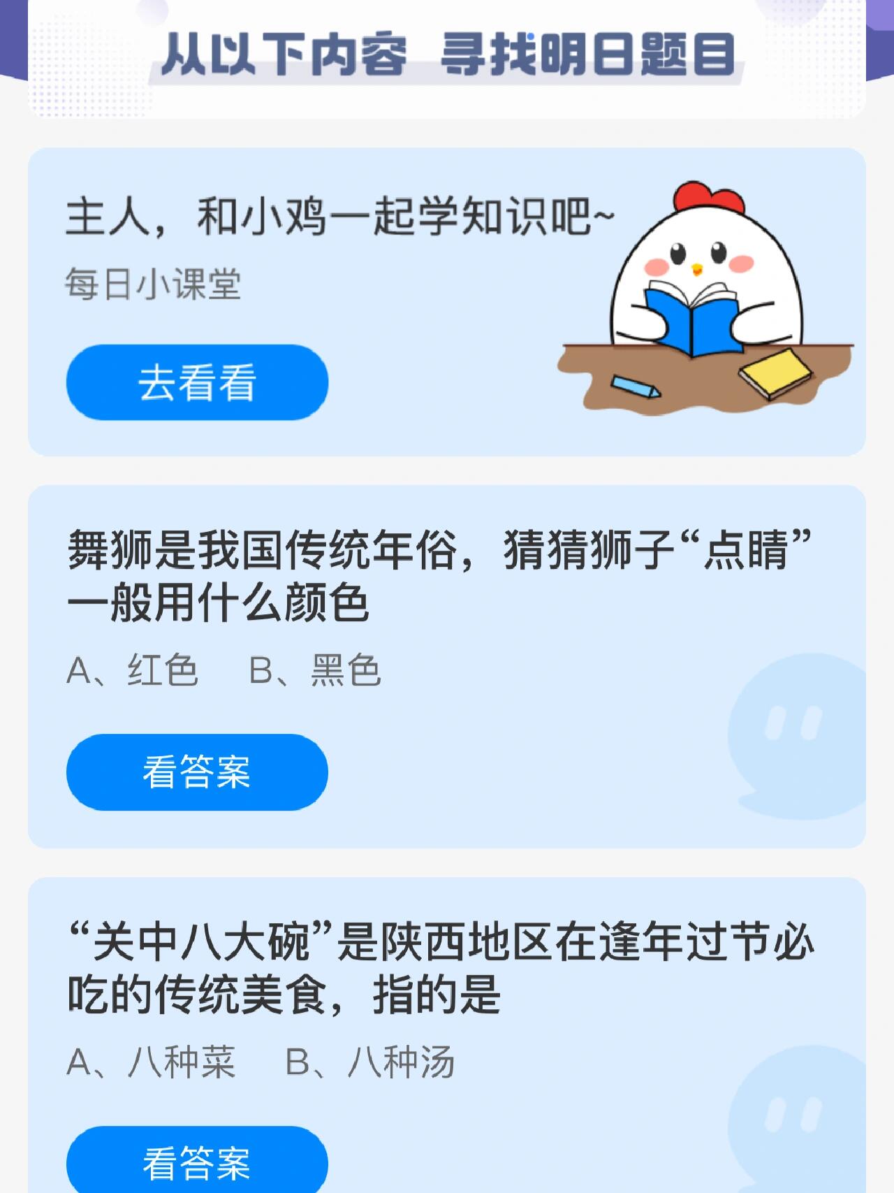 7月16日蚂蚁庄园答案(2021716日蚂蚁庄园答案)