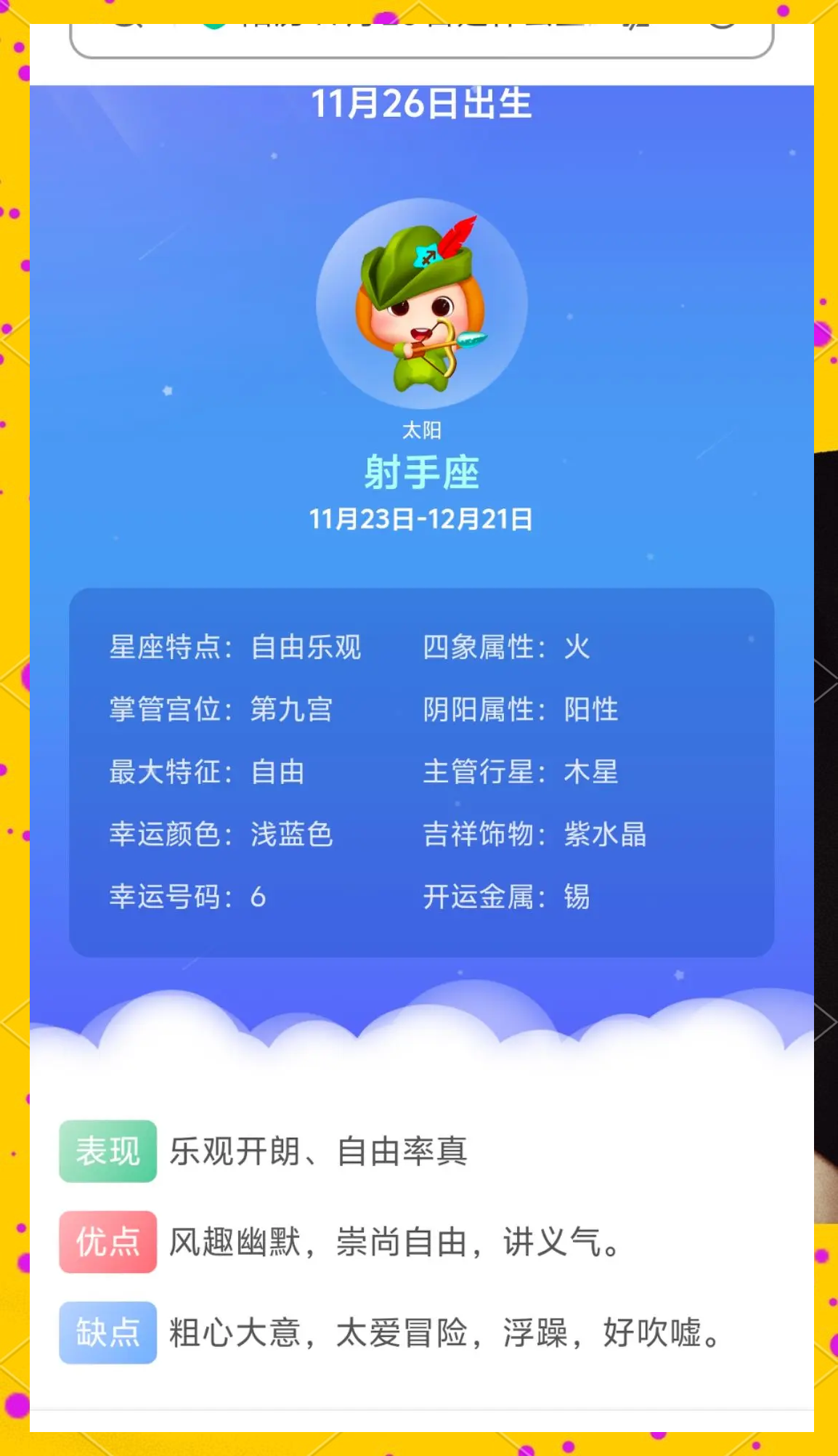 射手座下半年运势2022运势(射手座下半年运势2020运势 爱情)