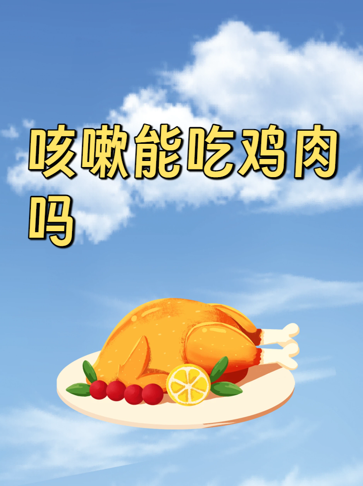 鸡肉蛋白质含量高吗(十大蛋白质的食物排名)