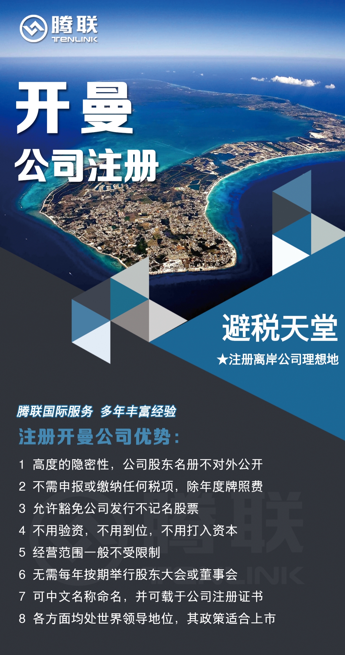 为什么都在开曼群岛注册公司(为什么都在开曼群岛注册公司呢)