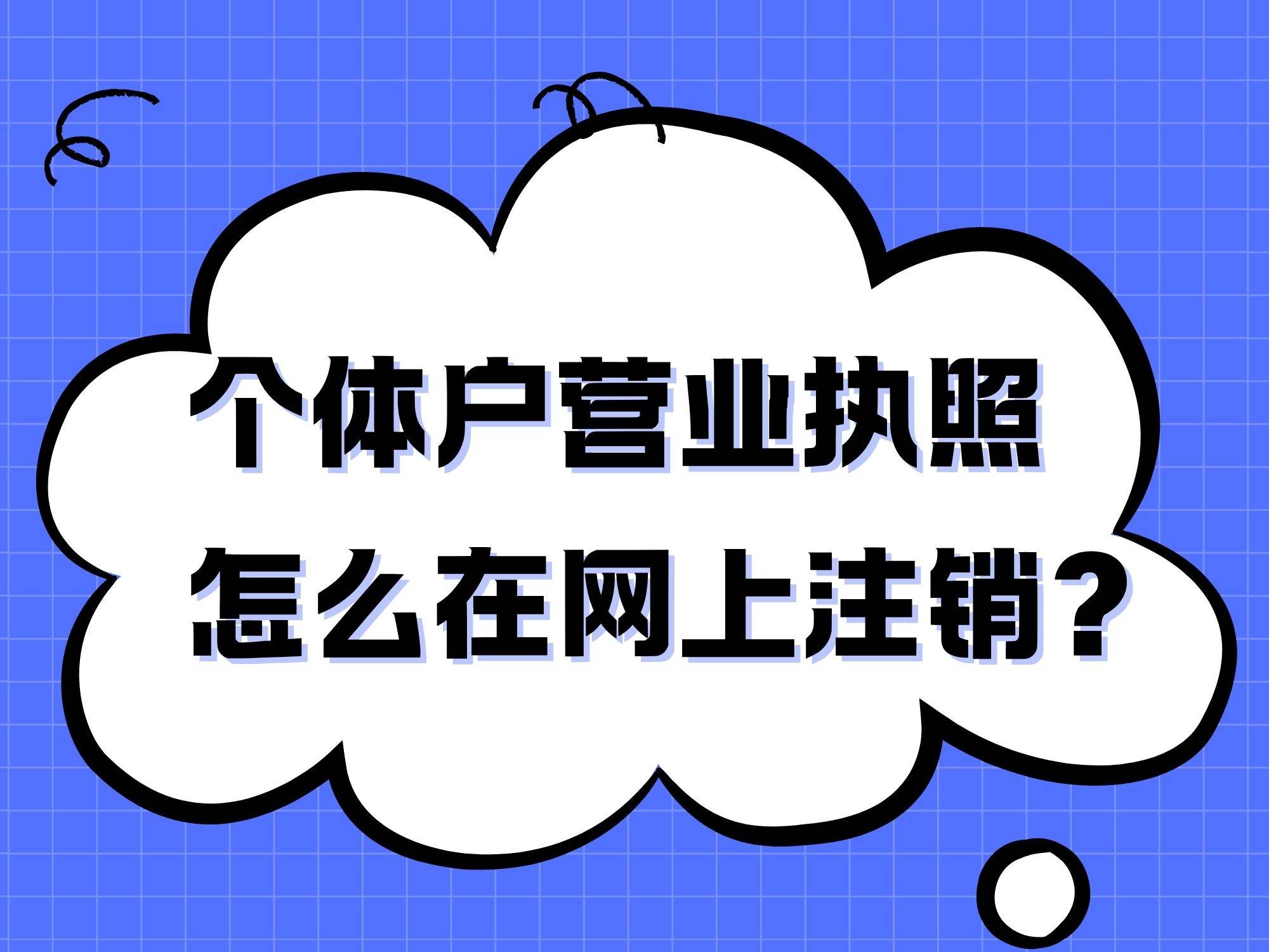 线上申请营业执照(网上怎么申请营业执照) 线上申请营业执照(网上怎么申请营业执照)
