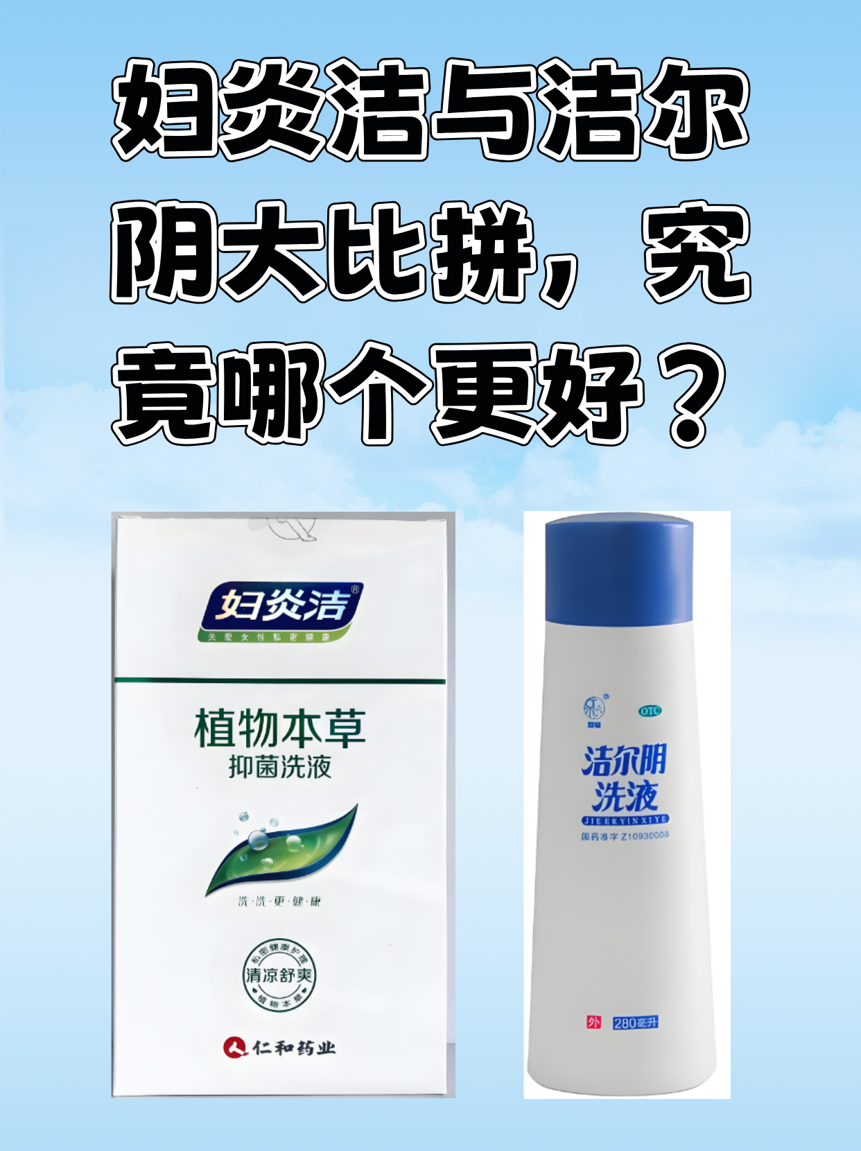 妇炎洁洗液广告(妇炎洁系列产品广告60秒)