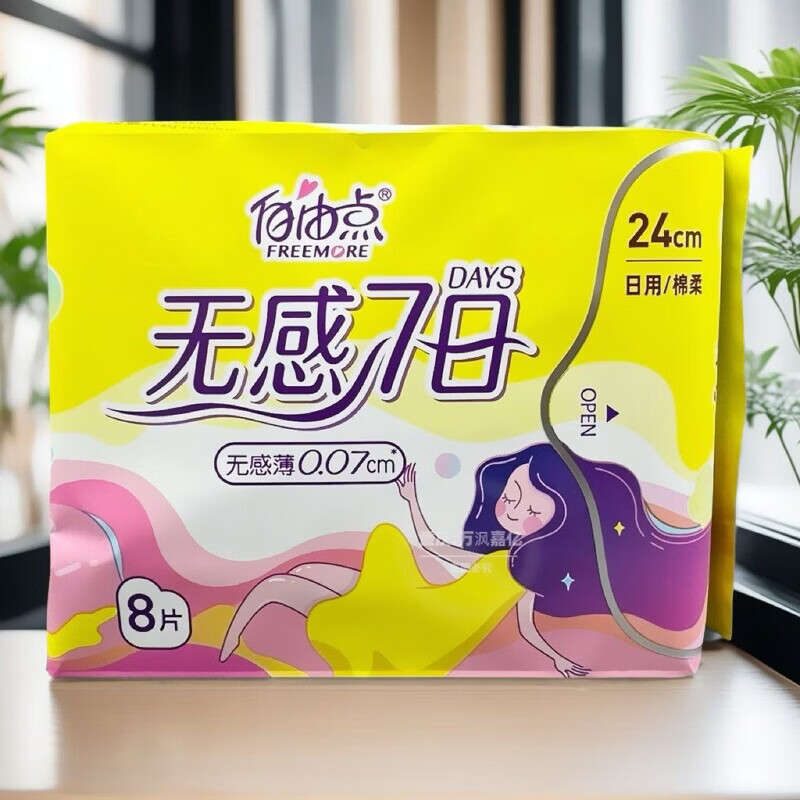 自由点卫生巾怎么样(自由点卫生巾怎么样好不好用)