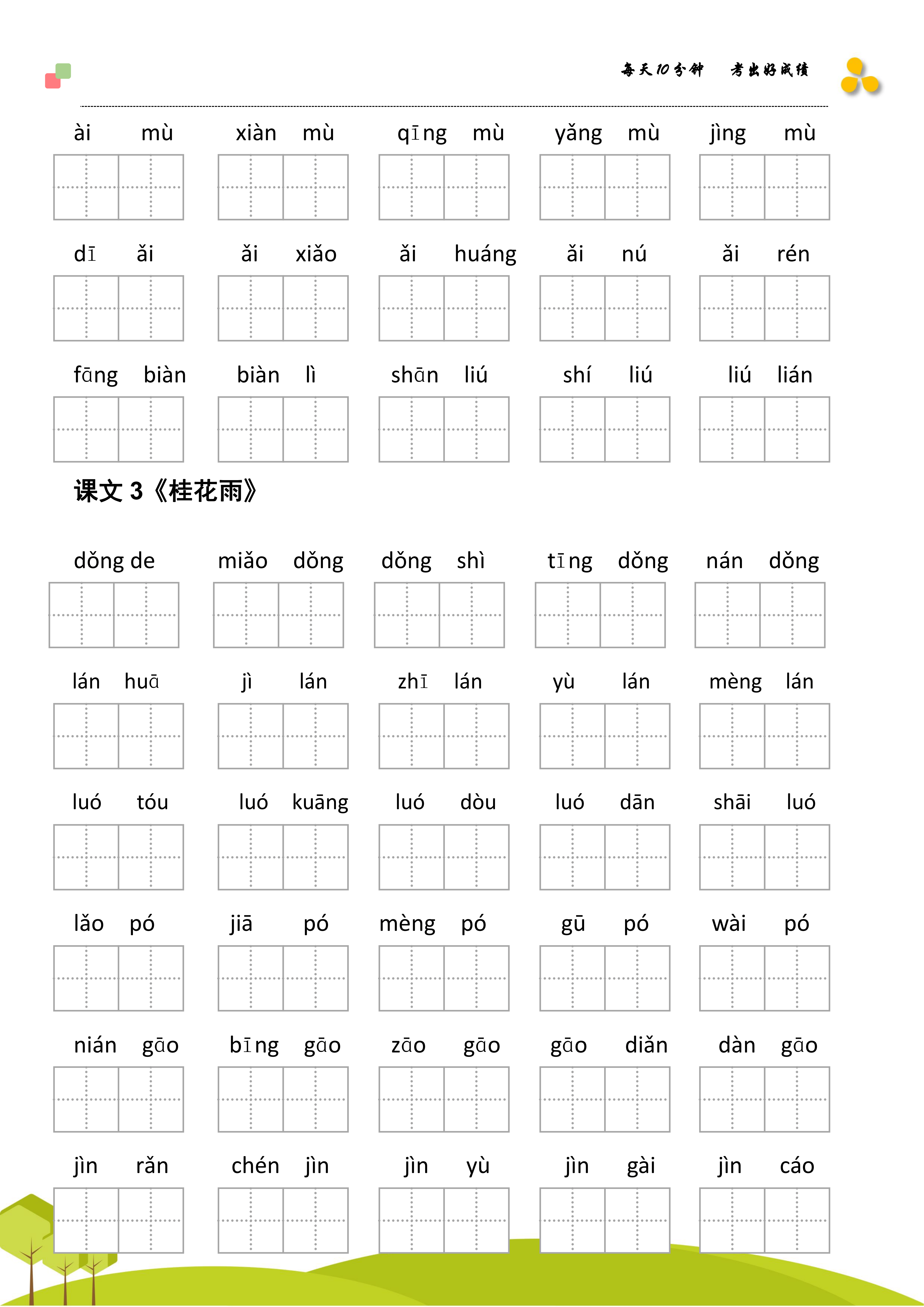 扩字组词(扩字组词语)
