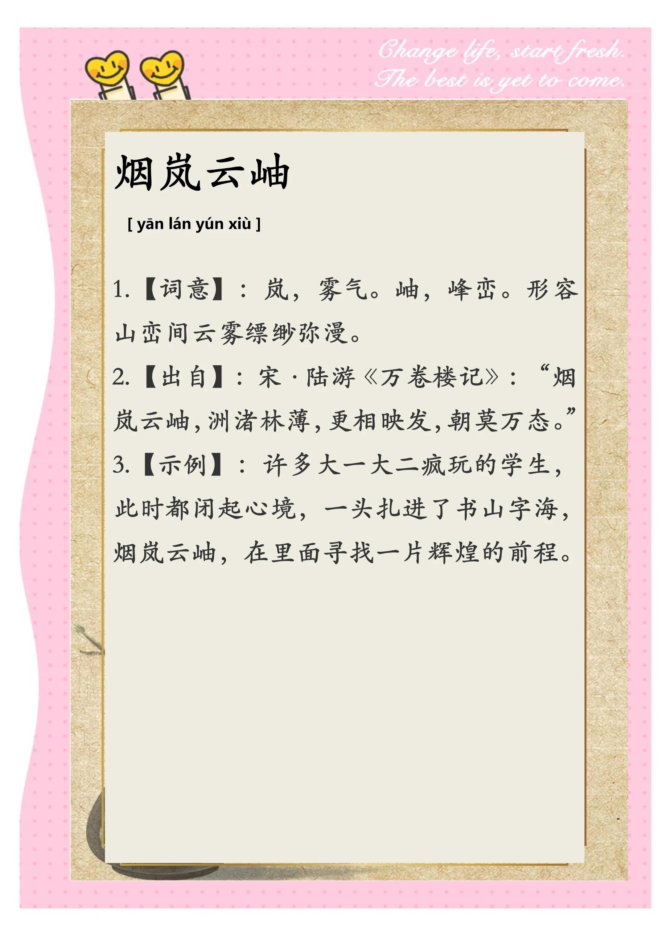 云开头的四字成语(云开头的四字成语有哪些)