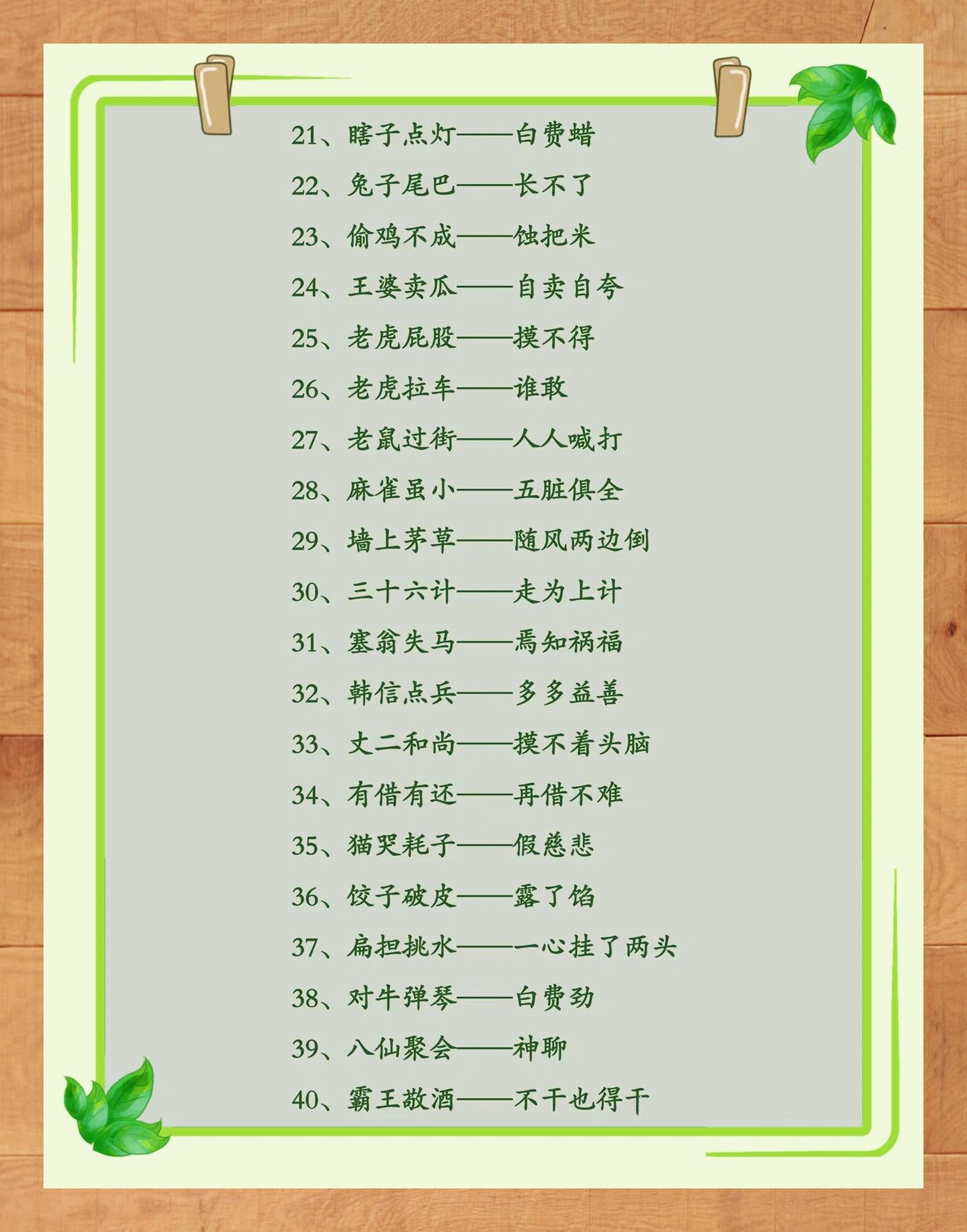 八仙过海的歇后语(100条笑死人的歇后语)