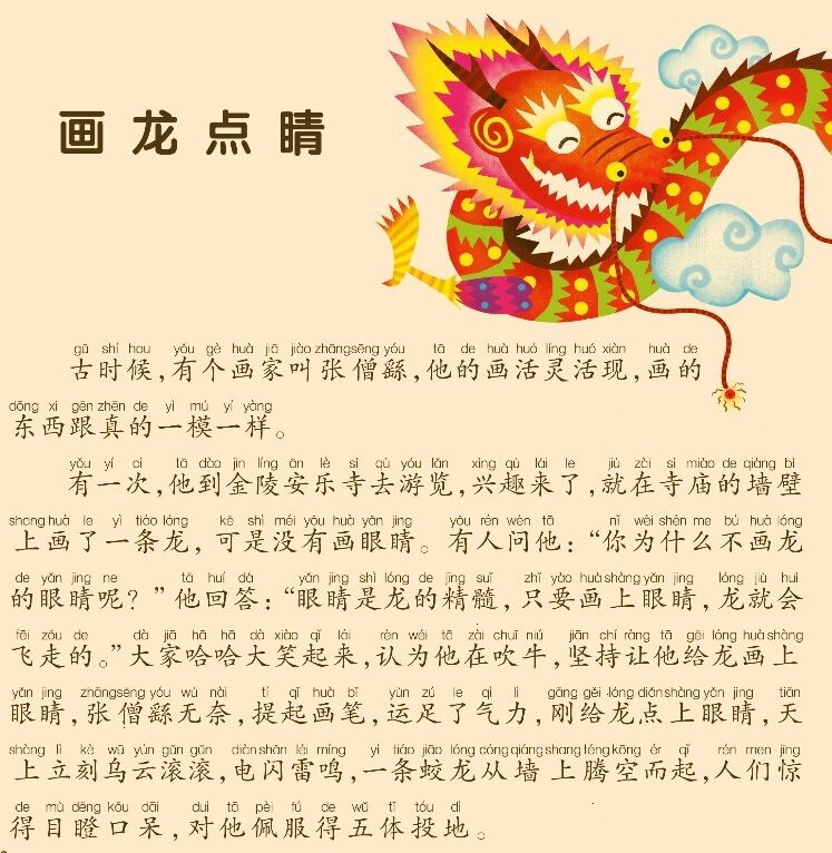 画龙点睛的近义词(画龙点睛的同义词成语)
