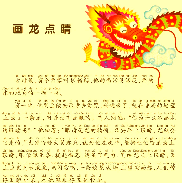 画龙点睛的近义词(画龙点睛的同义词成语)