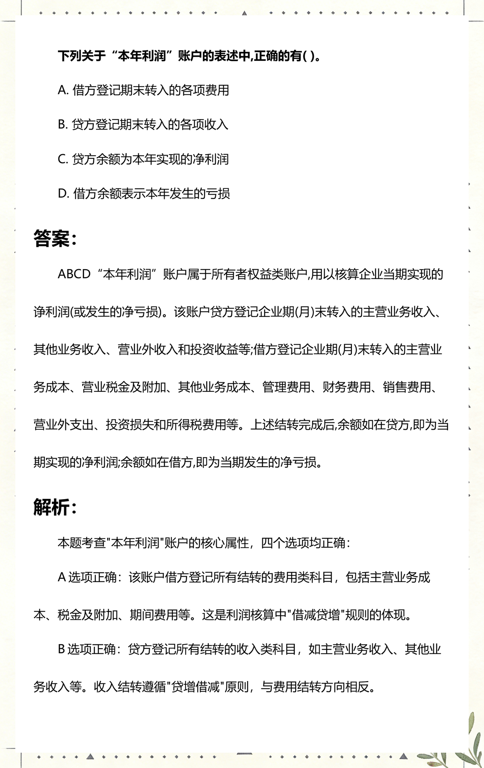 本年利润借贷方向(本年利润借贷方向的科目)