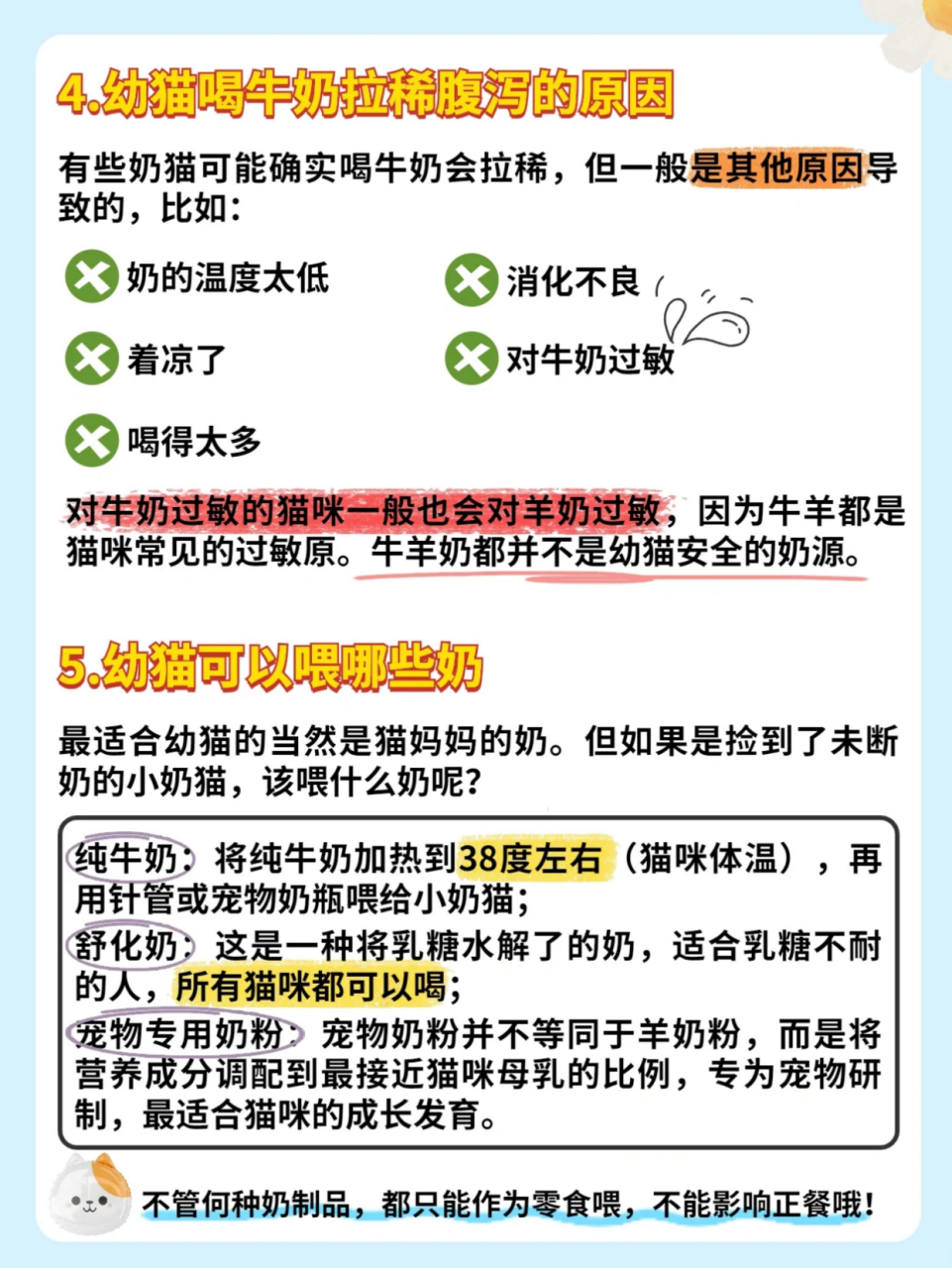 猫可以喝纯牛奶吗(刚出生的猫可以喝纯牛奶吗) 猫可以喝纯牛奶吗(刚出生的猫可以喝纯牛奶吗)