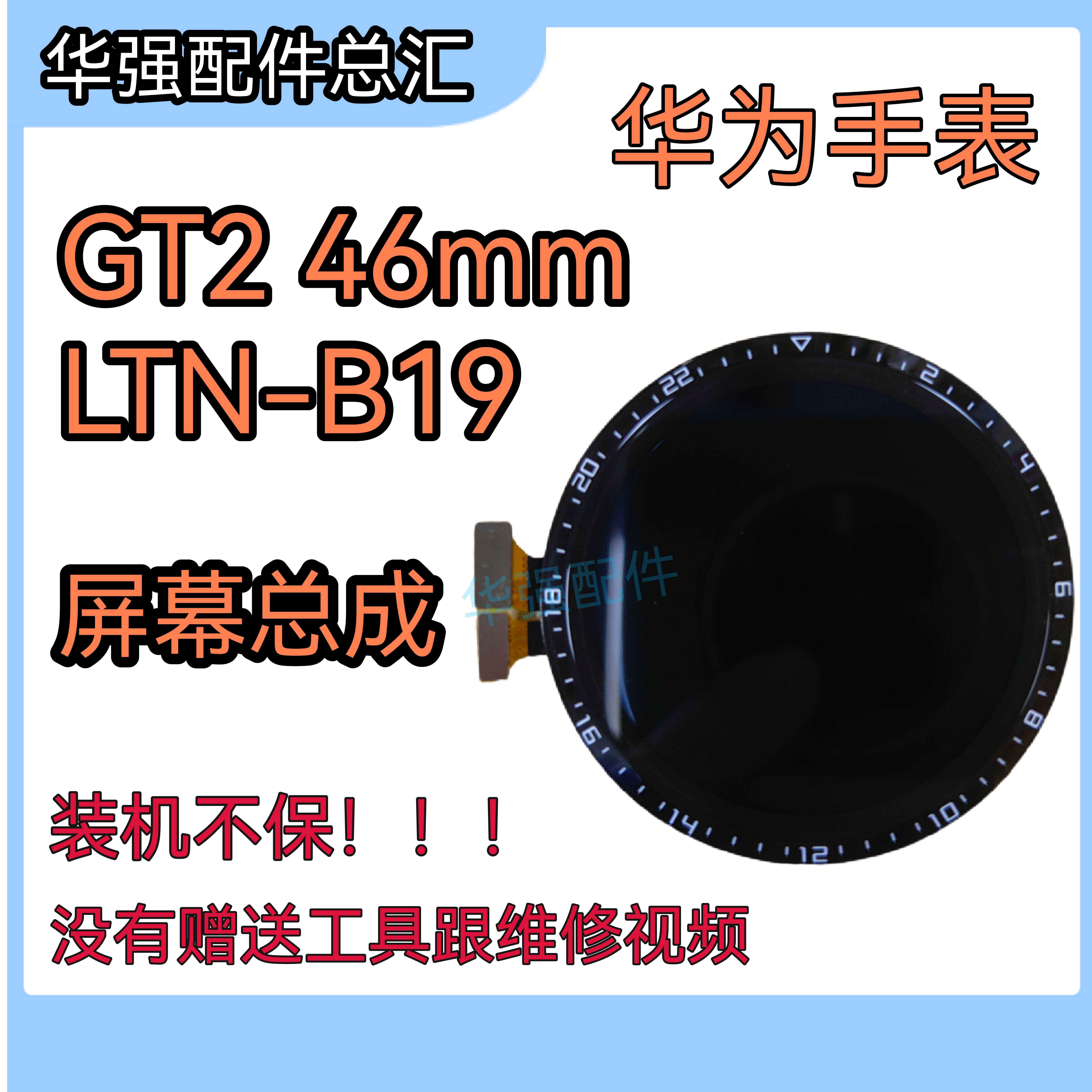 ltn-b19是什么型号(华为手表LTNB19是什么型号) ltn-b19是什么型号(华为手表LTNB19是什么型号)
