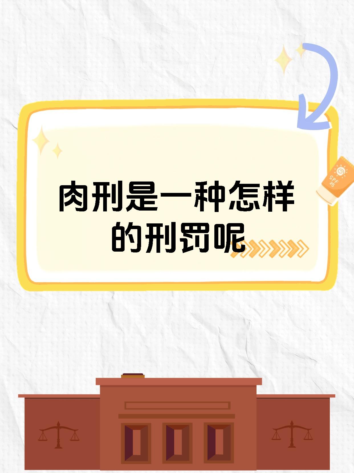 墨刑是什么刑法(墨刑是什么样的刑法)