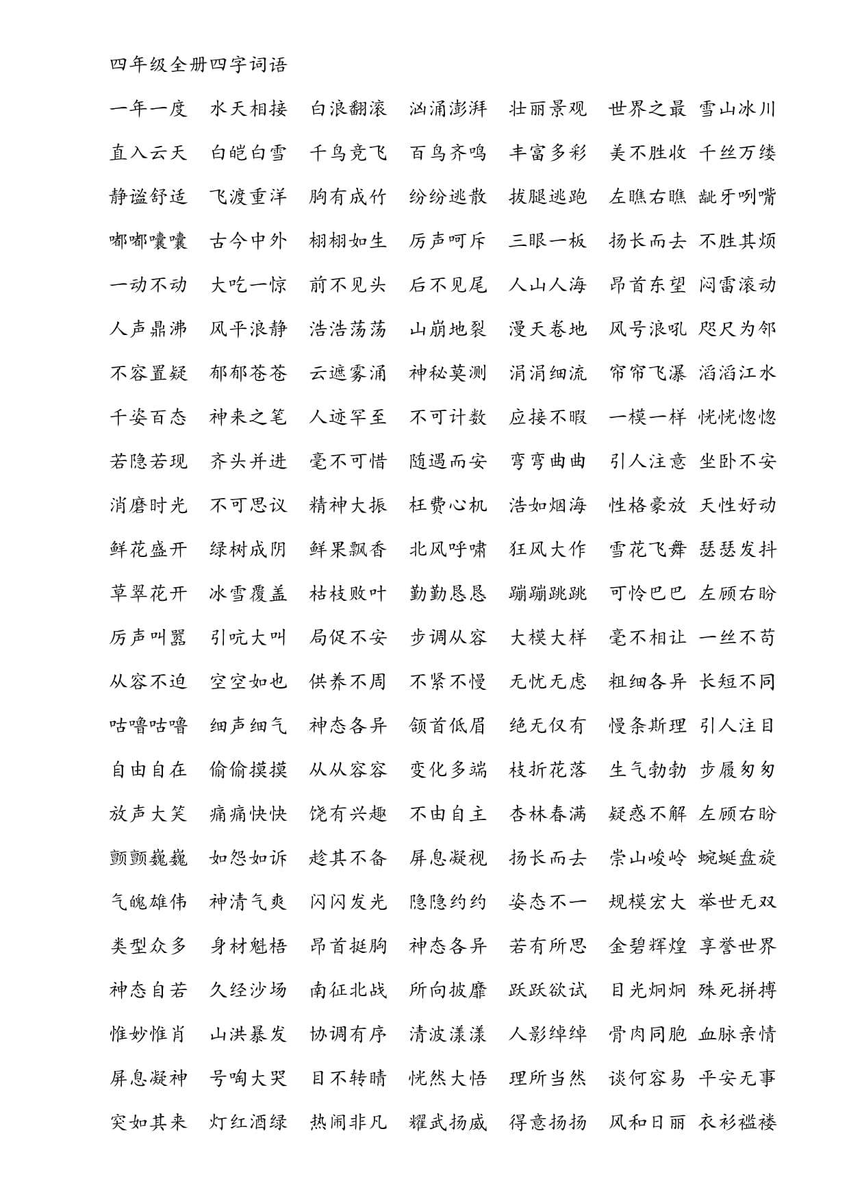 通字开头的成语(关于通字开头的成语)