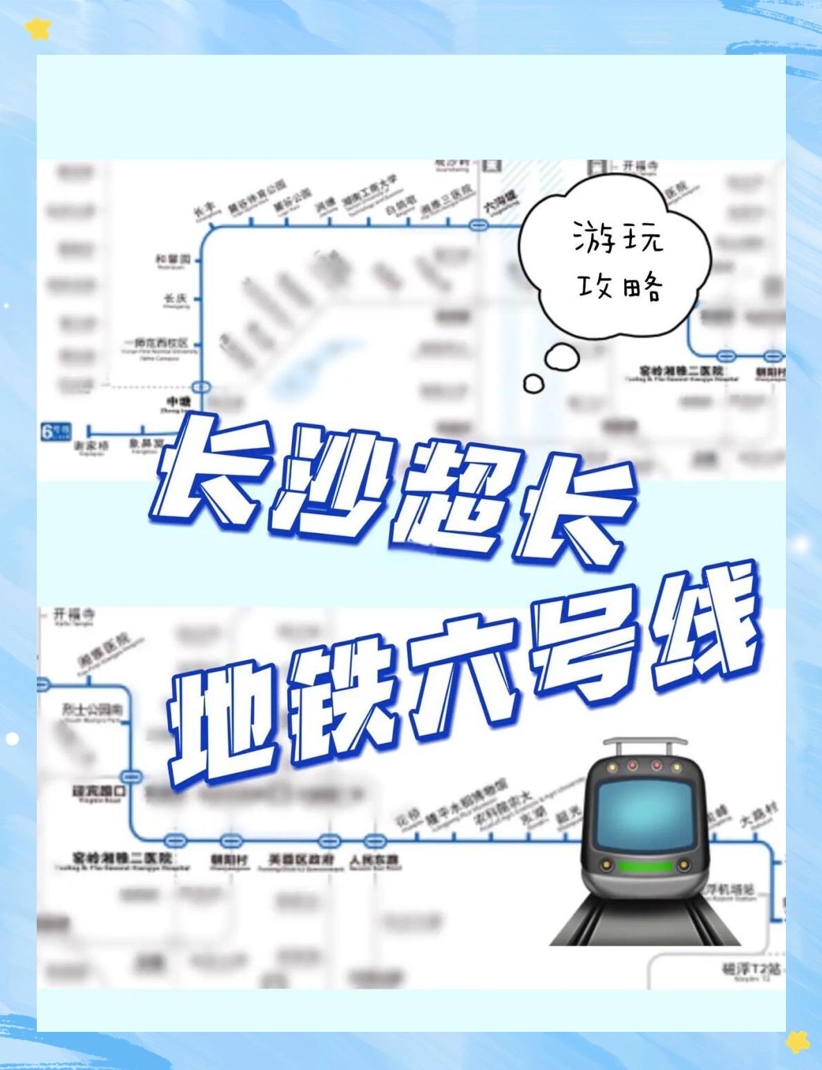 武汉地铁6号线地铁站点线路图(武汉地铁6号线地铁线路图时间表)