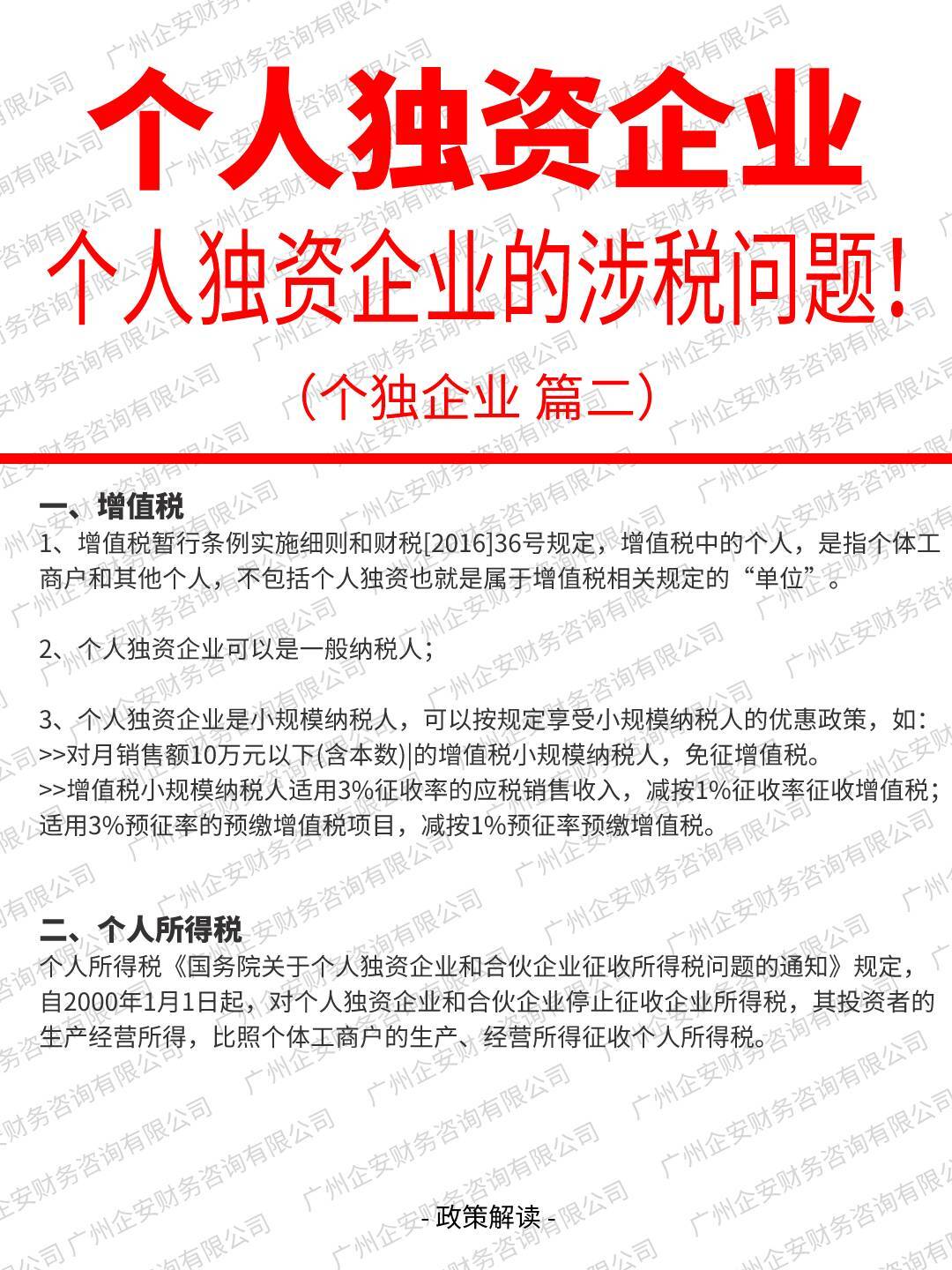 个人独资企业的税收规定(个人独资企业的税收规定个人所得税)