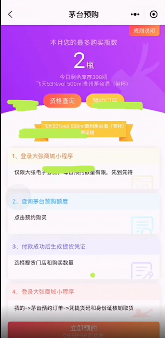 飞天茅台官网预约入口(爱茅台app官方正版安装)