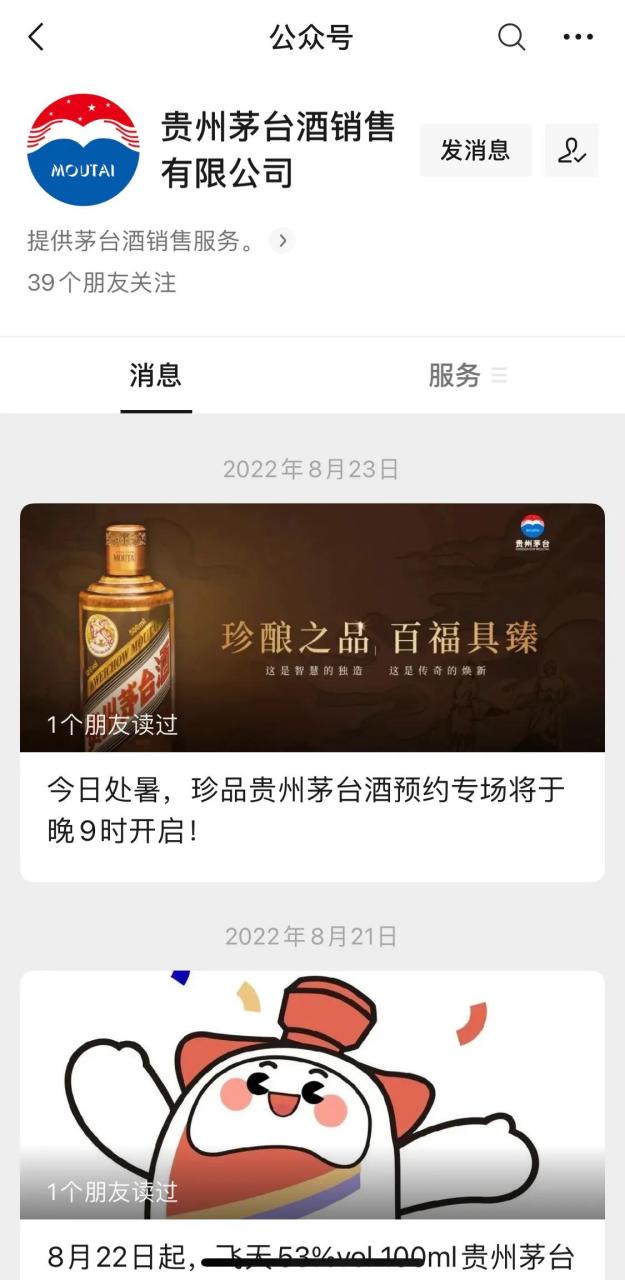 飞天茅台官网预约入口(爱茅台app官方正版安装)