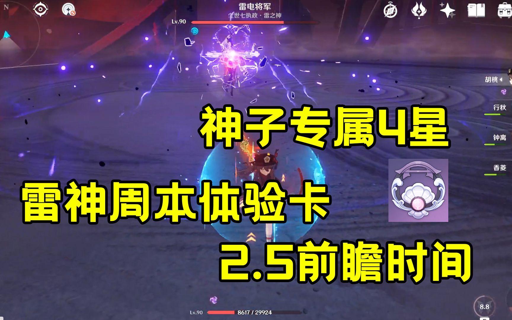 雷神周本开启条件(雷神周本开启条件怎么选)