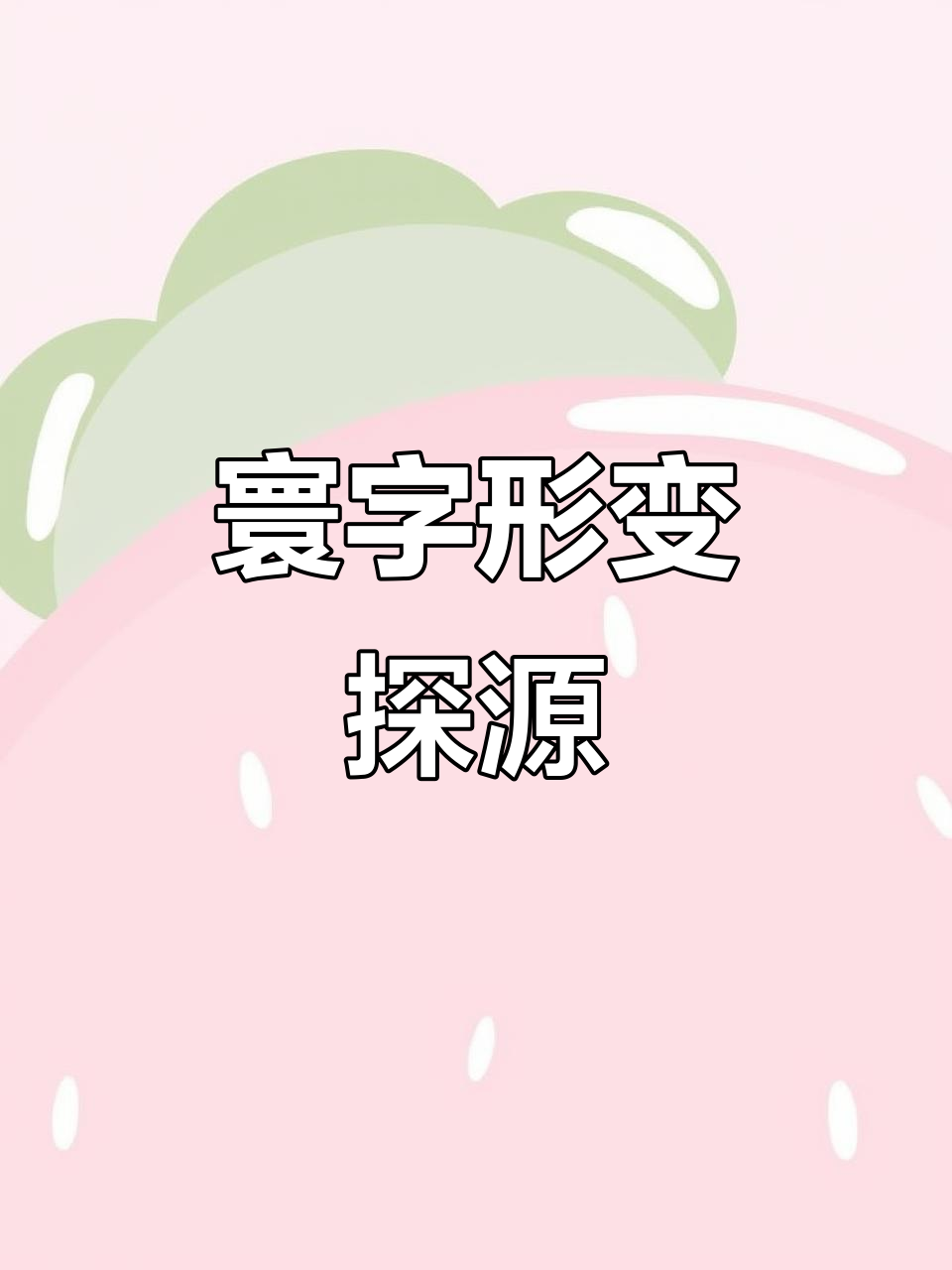 瀛寰怎么读(瀛寰怎么读音读出来)