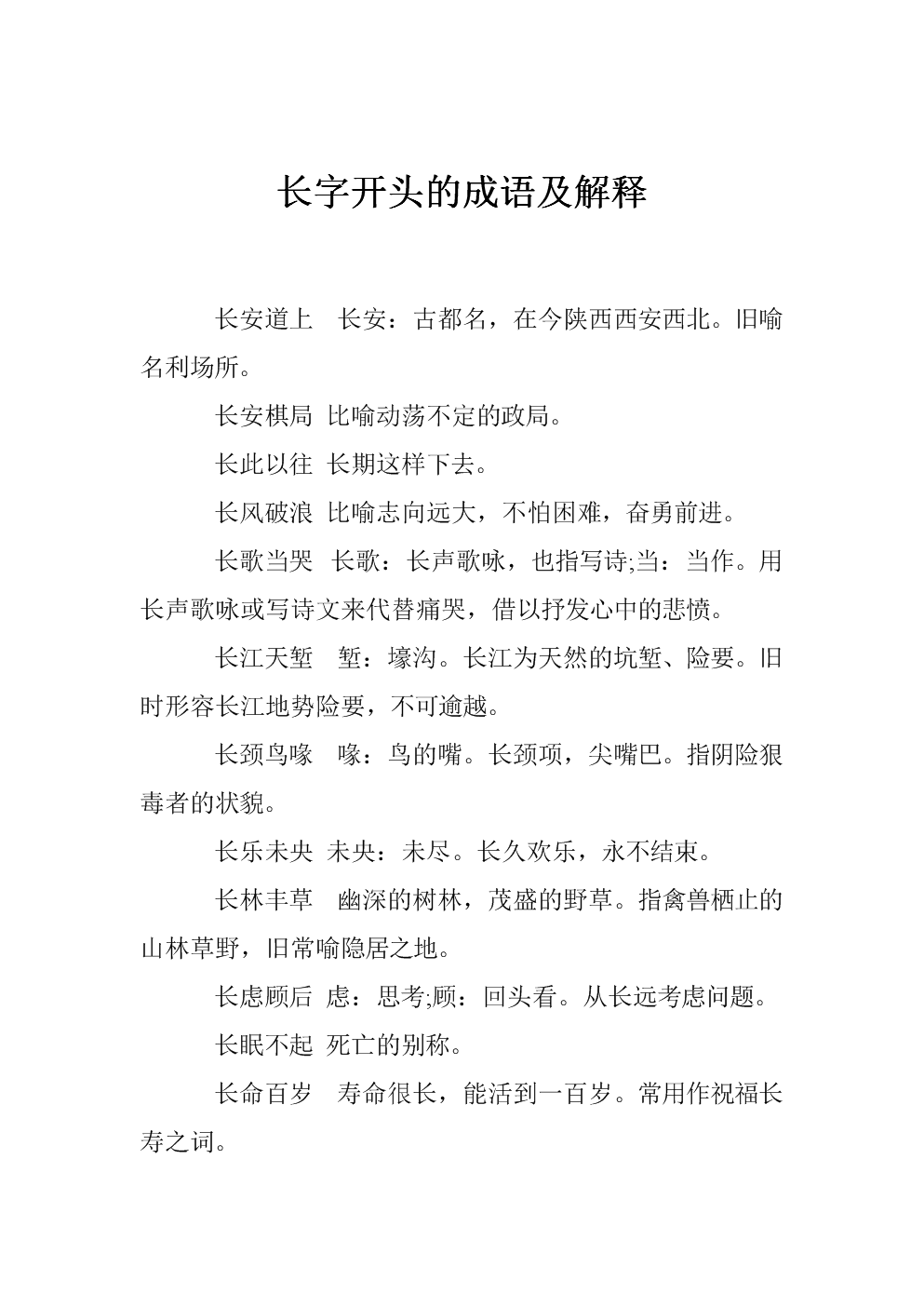 问字开头的成语(问字开头的成语100个)