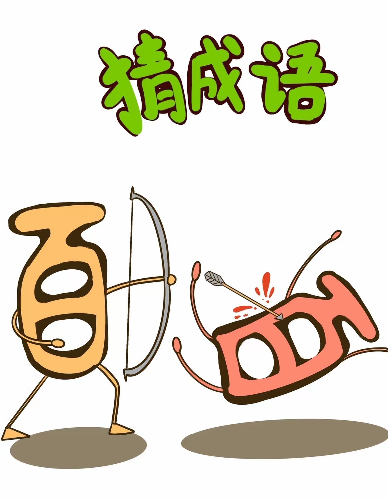 立开头的成语(立开头的成语接龙)