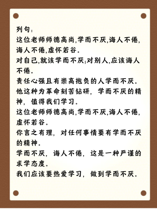 学而不厌诲人不倦(学而不厌诲人不倦出自哪里)