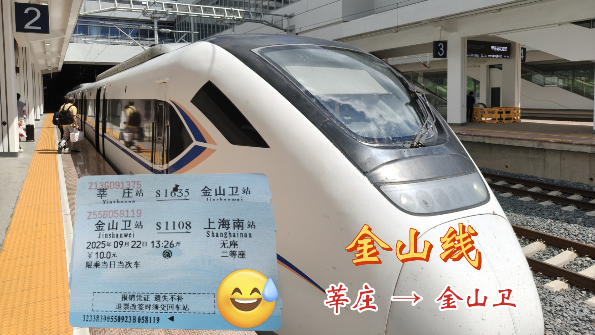 金山铁路最新时刻表(金山铁路最新时刻表2026)
