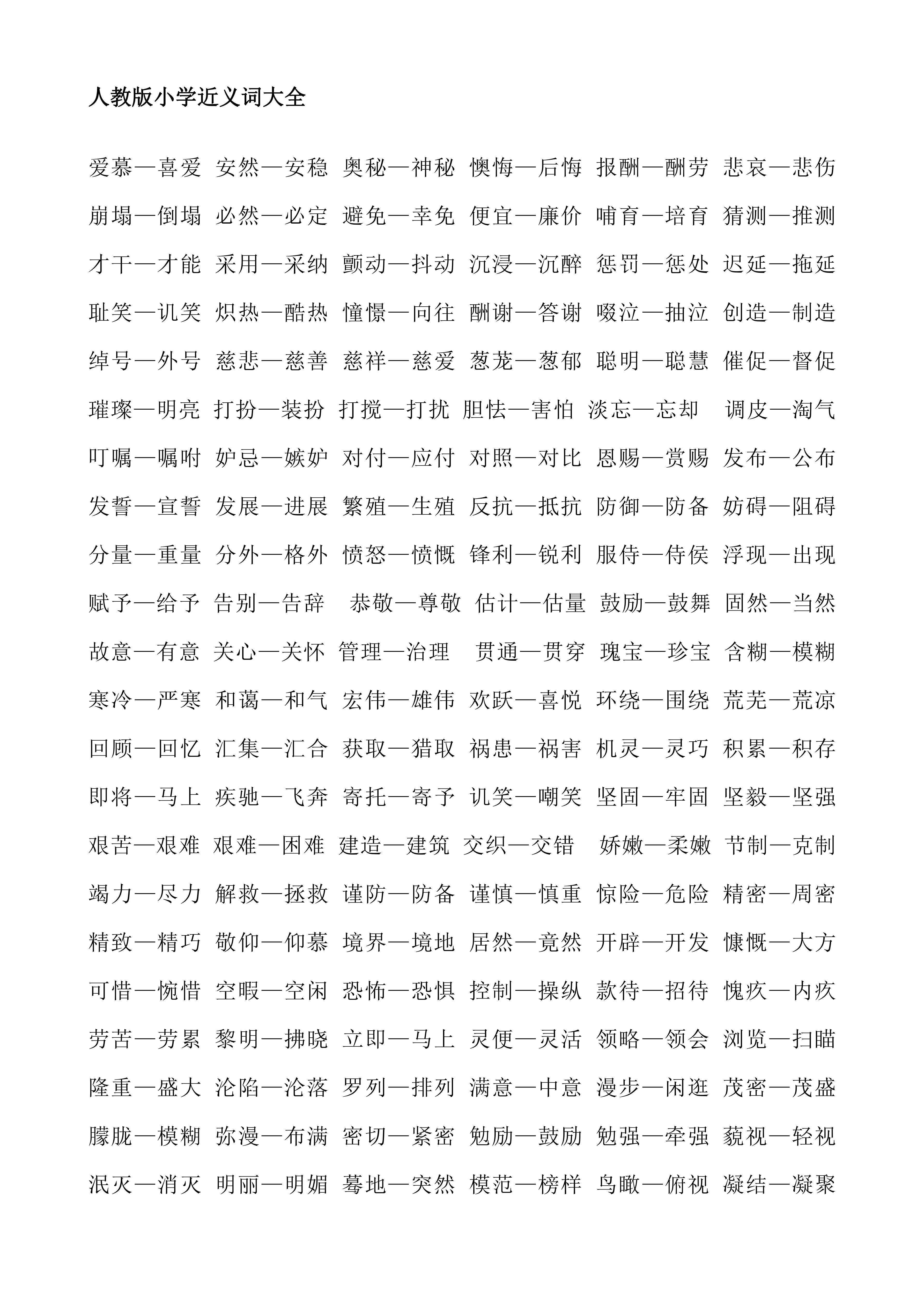 忍俊不禁的近义词(忍俊不禁的近义词有哪些成语) 忍俊不禁的近义词(忍俊不禁的近义词有哪些成语)