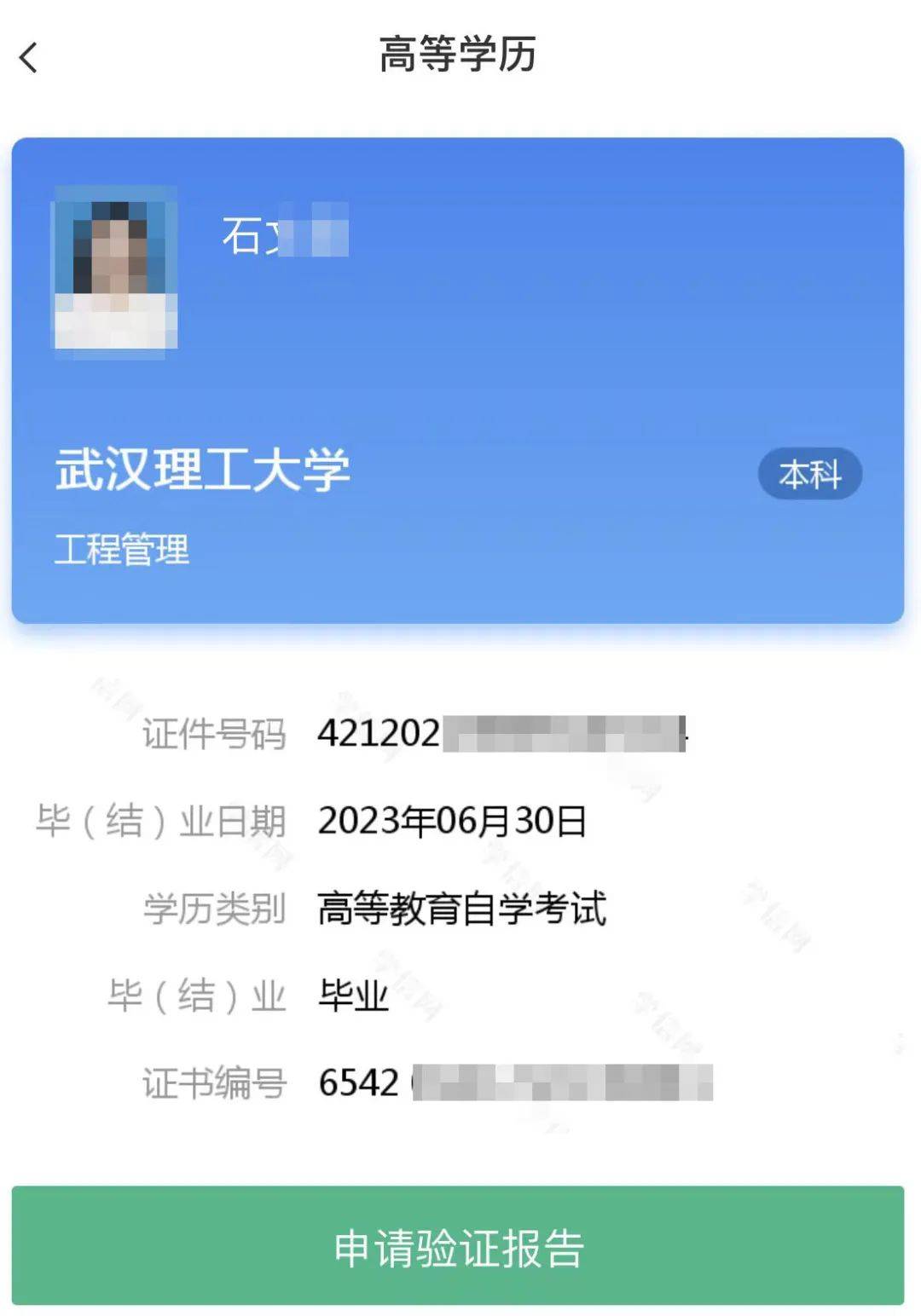 学信网在线验证报告过期怎么办(学信网在线验证报告过期有什么影响)